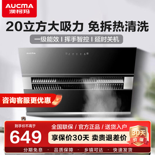 澳柯玛官方正品抽油烟机侧吸家用厨房大吸力免拆洗吸油烟机旗舰店