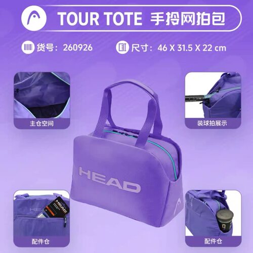 HEAD海德26年新款网球包便携