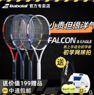 babolat百保力正品专业网球拍初学大学生男女碳素一体拍EVOKE