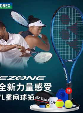 Yonex尤尼克斯青少年网球拍VCORE/EZONE25/26寸儿童专业全碳素