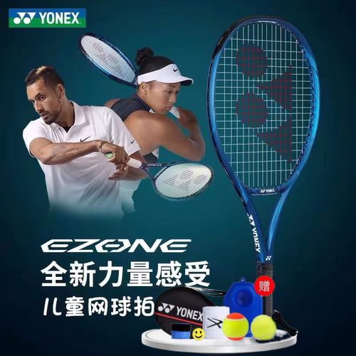 尤尼克斯全碳素专业网球拍儿童