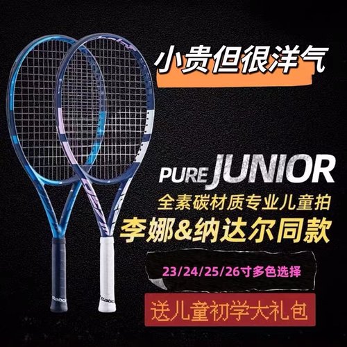 百宝力全碳素2526专业网球拍儿童