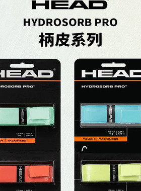 head海德内柄皮网球拍小牛皮柄皮握把布缓震底胶手胶手感LEATHER