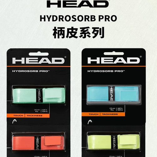 HEAD海德内柄皮网球拍小牛皮柄