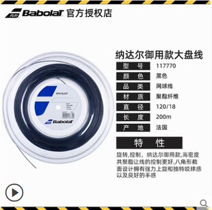 Babolat百保力/百宝力专业网球拍线纳达尔御用大盘线RPM ROUGH