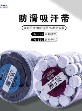 Alpha阿尔法吸汗带网球羽毛球拍手胶绑带吸汗胶粘性防滑透气tg300