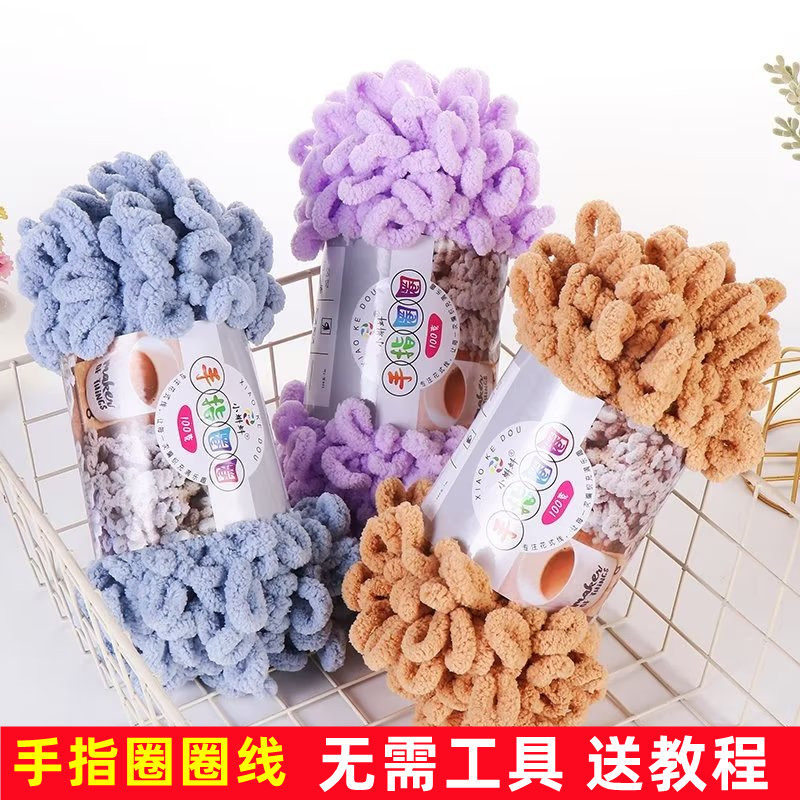 diy手指编织圈圈线中粗毛线家居抱枕毯子围巾圈纱手编甜圈圈毛线