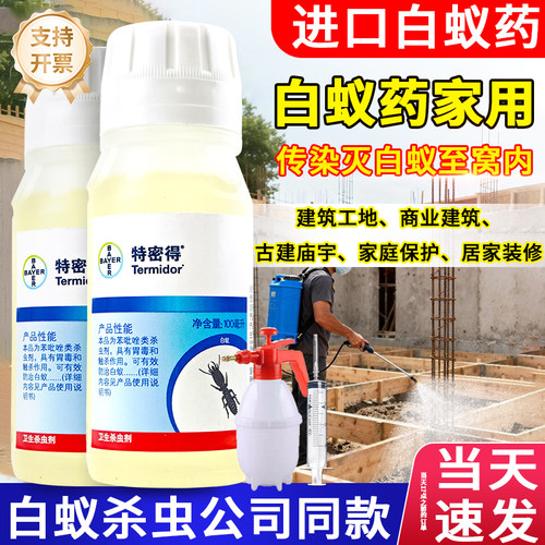 进口驱灭白蚁喷雾特密得白蚁药水