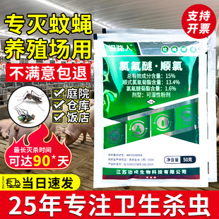 探路人氯氟醚顺氯15%养殖场专用灭苍蝇子药一扫光除跳蚤粉杀虫剂