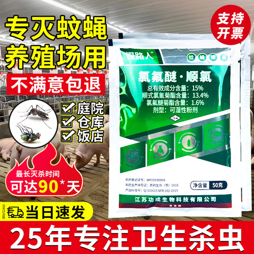 大面积灭蚊子药专用喷雾杀虫剂