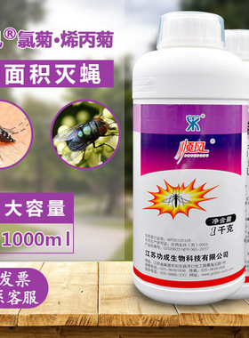顺风氯菊烯丙菊10.4%大面积强力灭蚊子驱除杀苍蝇药水喷雾杀虫剂