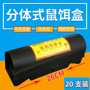 灭老鼠盒鼠饵站室内外投放药盒杀鼠饵盒毒饵投放诱饵盒塑料毒鼠屋
