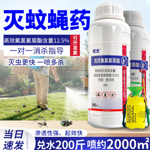 优士家用庭院灭蚊蝇药喷雾杀虫剂