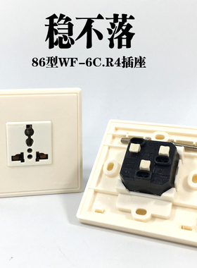 Pro1稳不落WF-6C.R4多3孔插座86型暗装电源面板工业家用万能孔10A