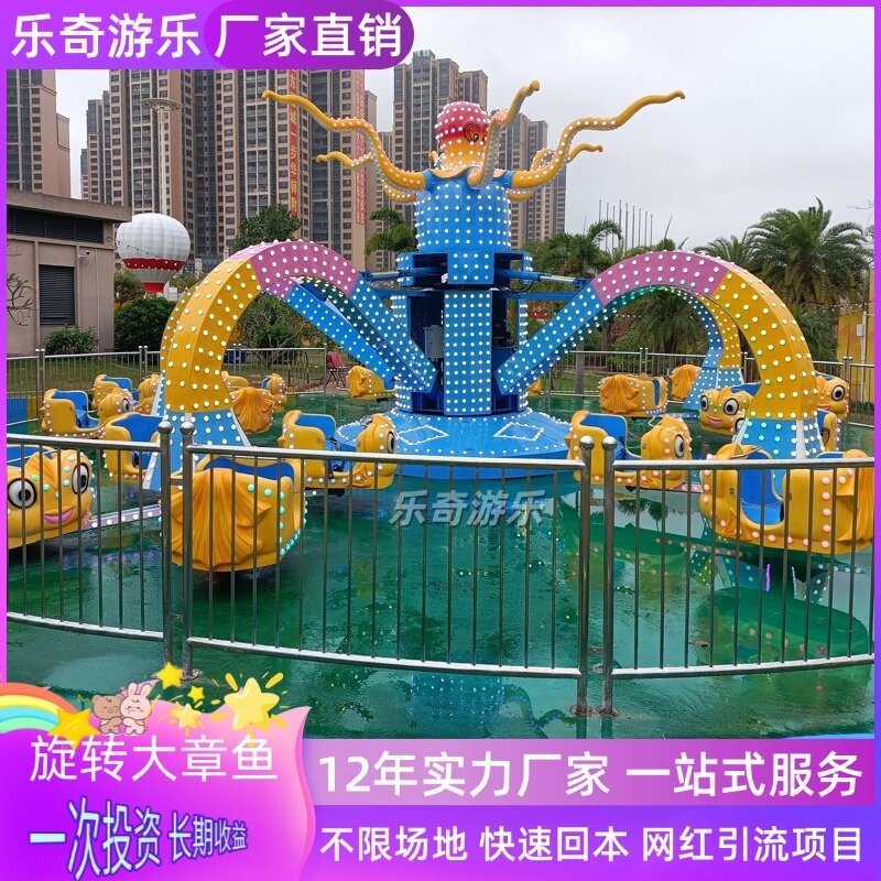 广场摆摊旋转升降飞椅游乐设备景区公园摇头大章鱼项目儿童游乐园