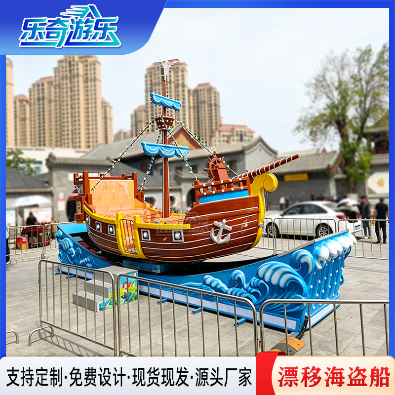 户外旋转漂移海盗船游乐设备广场夜市景区网红大型海盗船弯月漂船