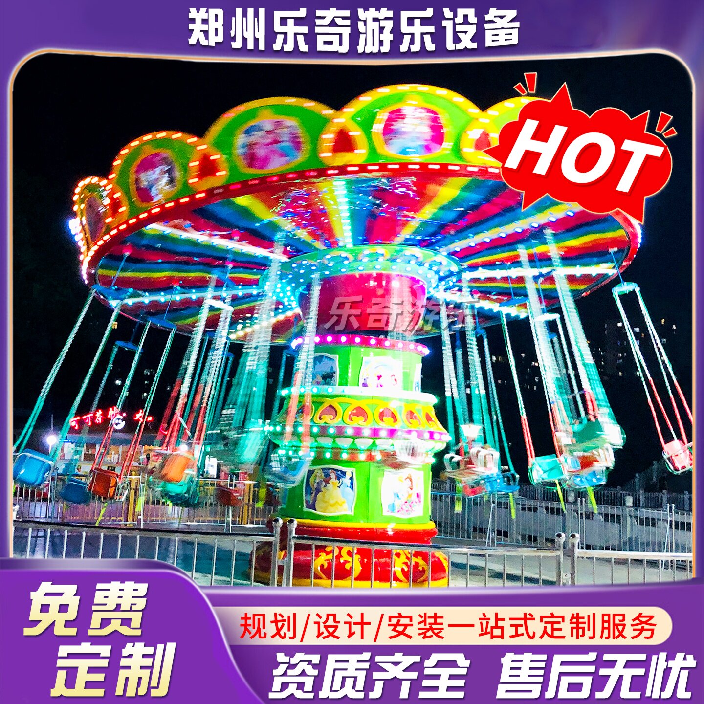 新款豪华摇头旋转飞椅游乐设备景区飞椅广场旋转电动游乐园项目