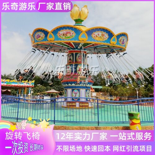 游乐园旋转升降摇头飞椅老少皆宜