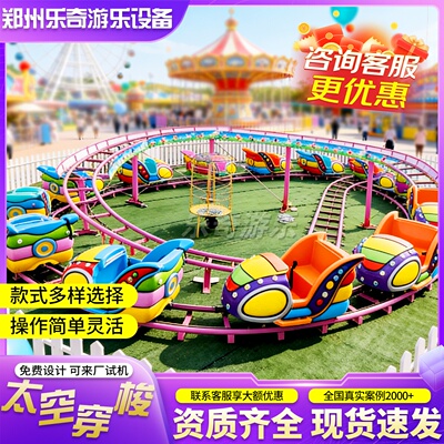 可拆卸轨道过山车太空穿梭赶庙会儿童户外广场轨道穿梭小火车设备