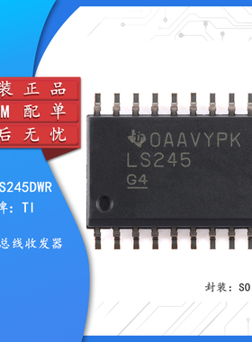 全新原装 SN74LS245DWR SOIC-20 八路总线收发器芯片驱动器IC