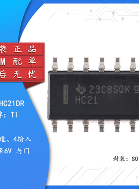 全新原装 SN74HC21DR SOIC-14 双路4输入正与门芯片HC21