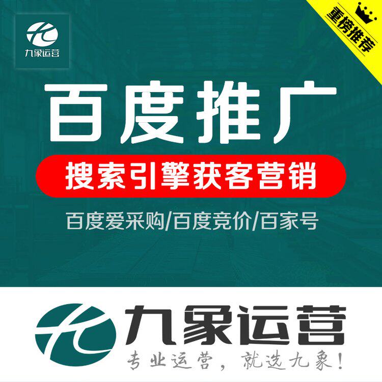竞价托管SEM百度竞价托管百度代运营搭竞价外包代运营网站推广