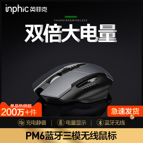 电量显示款】英菲克PM6无线鼠标