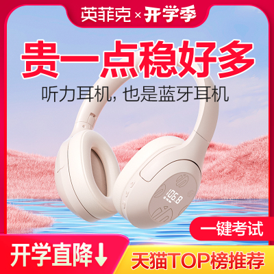 英菲克H1S四六级耳机专八听力专用FM调频大学英语46级考试用耳机