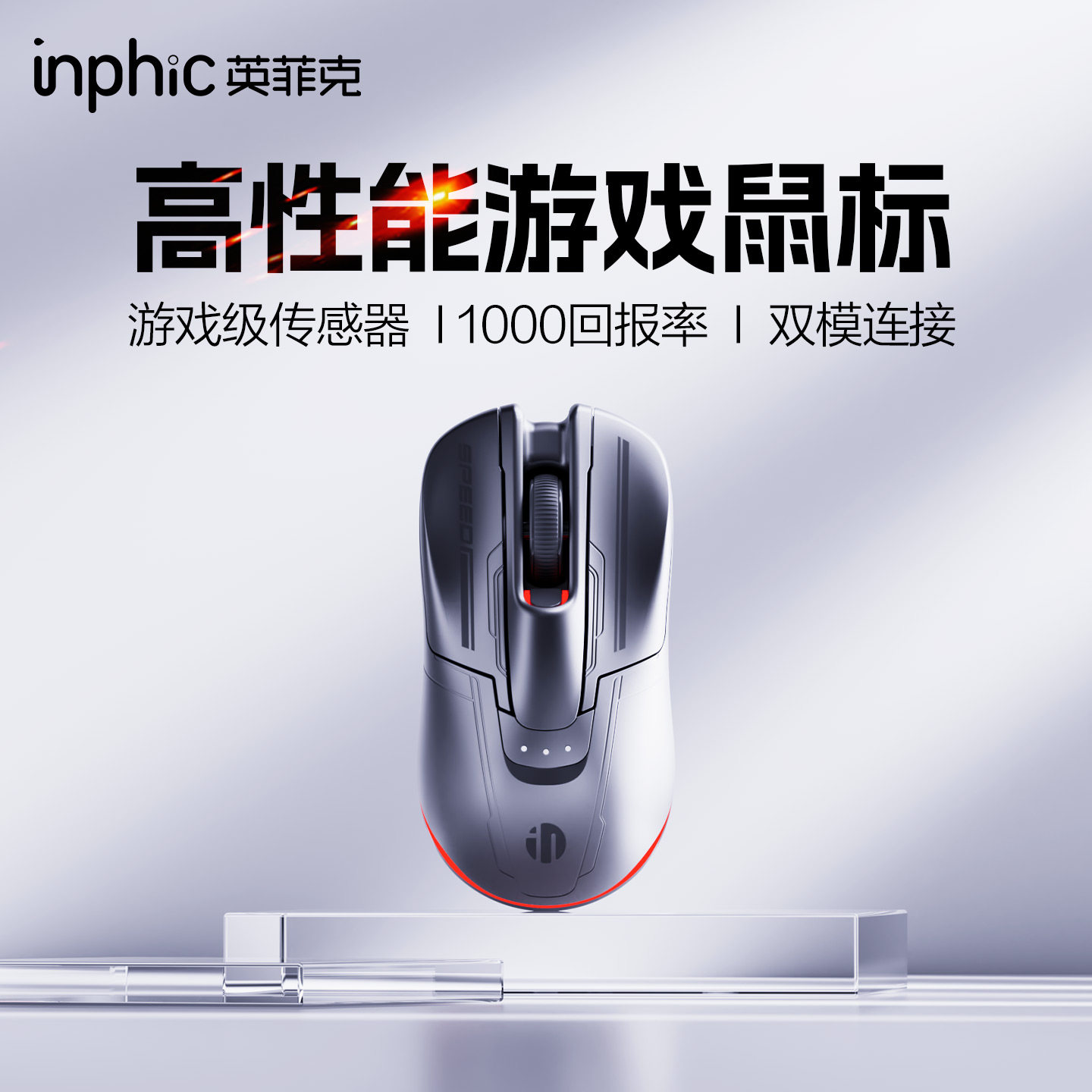 英菲克有线无线办公游戏双倍体验图片