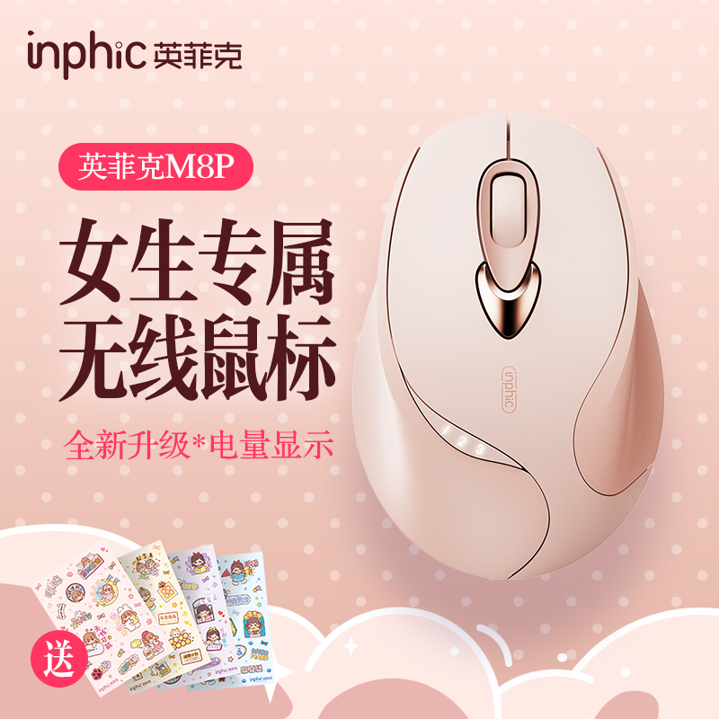 英菲克M8无线鼠标家用笔记本静音可充电办公女生可爱适用戴尔电脑