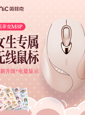 英菲克M8无线鼠标家用笔记本静音可充电办公女生可爱适用戴尔电脑