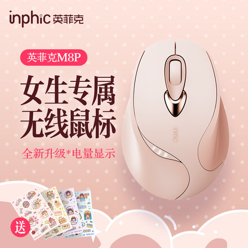 英菲克M8无线鼠标》充电静音