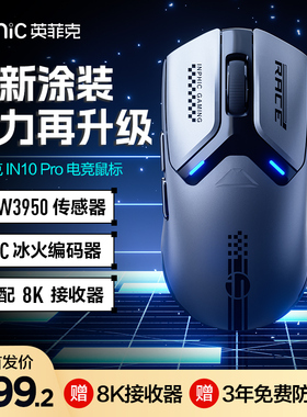 英菲克IN10PRO无线三模鼠标有线机械游戏电竞宏3950笔记本电脑