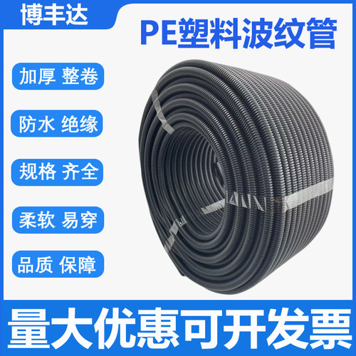 电工波纹管pe阻燃绝缘