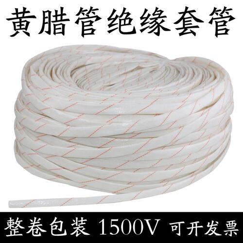 耐高温绝缘博丰达黄腊管