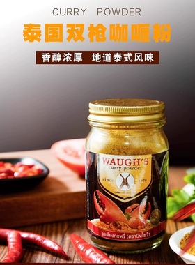 泰国双枪咖喱粉100g原装进口家用泰式黄咖喱WAUGH'S咖喱蟹调料