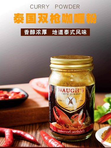 泰国双枪咖喱粉100g原装进口
