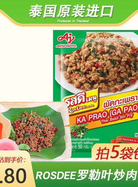 泰国原装ROSDEE泰式打抛罗勒叶咖喱卤肉烧烤肉调料冬阴功浓汤火锅