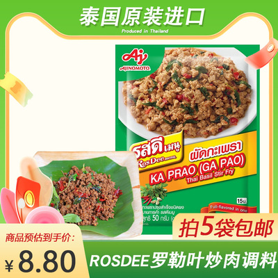 打抛罗勒叶咖喱卤肉烧烤肉调料