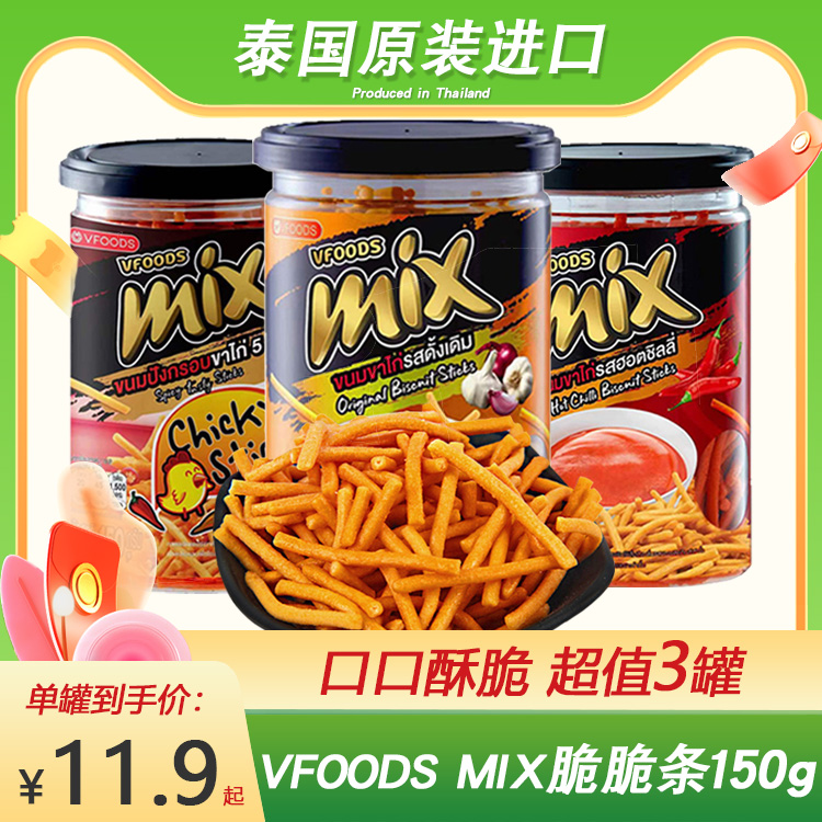 泰国进口脆脆条罐装vfoodsmix