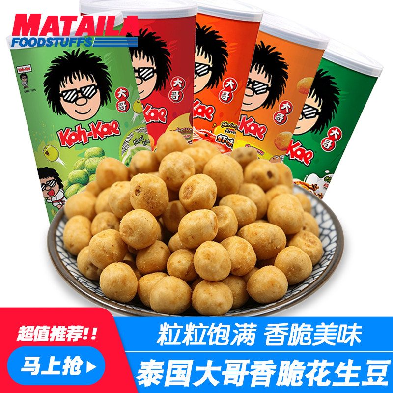 泰国进口特产食品大哥花生豆多口味芥末花生米休闲零食坚果炒货