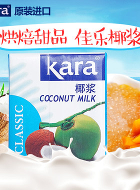 泰国kara佳乐浓椰浆200ml椰奶