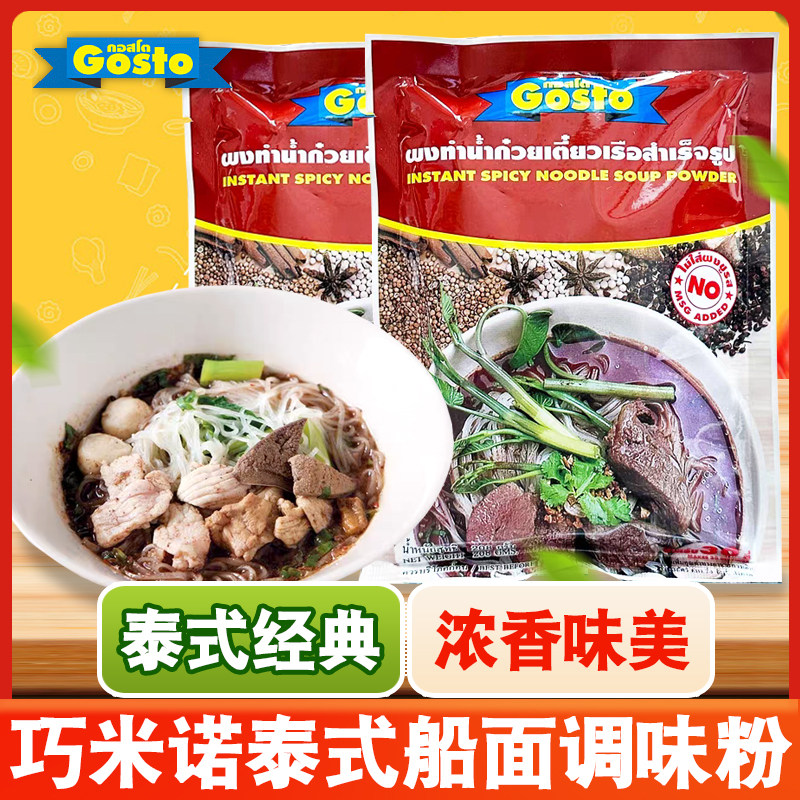泰国GOSTO船面粉208克无添加味精泰式船粉河粉米线面条裸条调味粉,粮油调味/速食/干货/烘焙,面粉/食用粉,淘宝优惠券,粉丝福利购,淘宝优惠卷