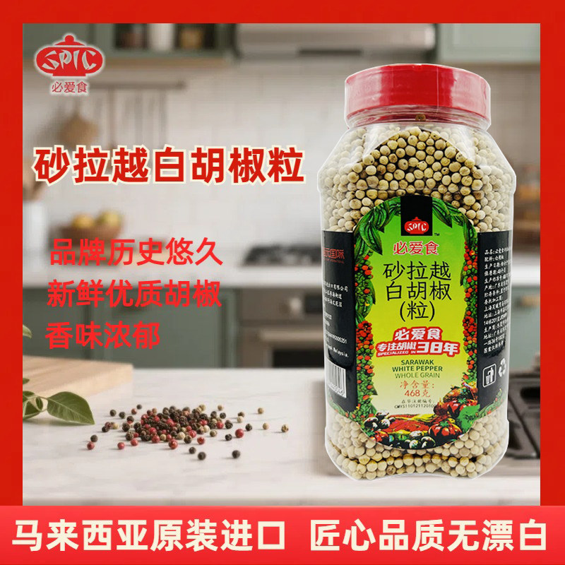 马来西亚砂拉越必爱食白胡椒粒猪肚汤调味料