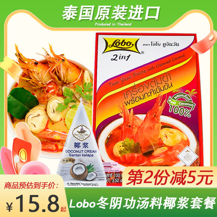 lobo冬阴功酸辣虾浓汤火锅底料