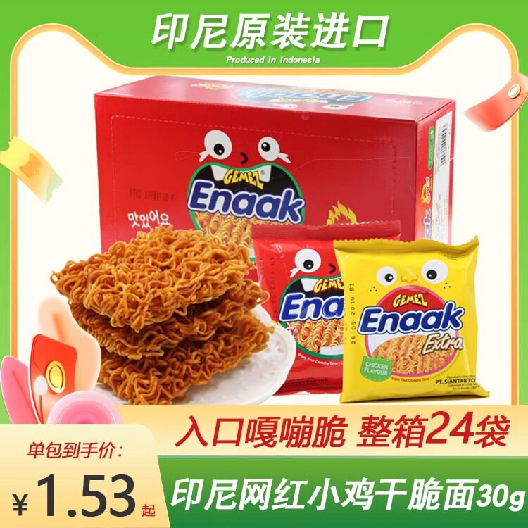印尼进口GemezEnaak小鸡面30g*24包整箱网红干脆面点心面怀旧零食