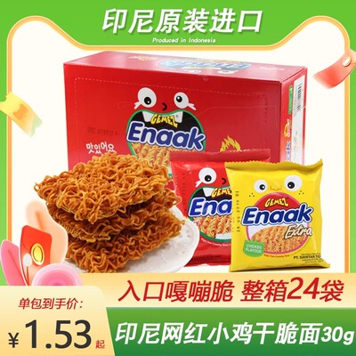 印尼进口GemezEnaak小鸡面