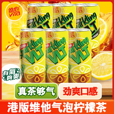 香港进口维他气泡柠檬茶310ml罐装整港版无糖饮料夏季下午茶饮品