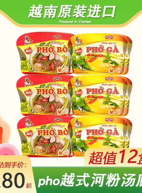 越南河粉调料汤底pho河粉料汤宝鸡肉粉牛肉粉汤料75g/盒包邮*6盒