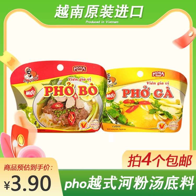 pho河粉料汤鸡肉粉牛肉粉汤料75g